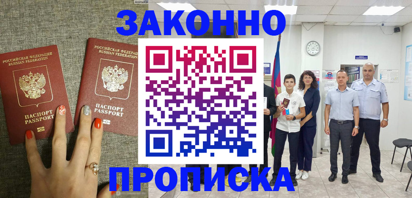 временная регистрация законно в Темрюке