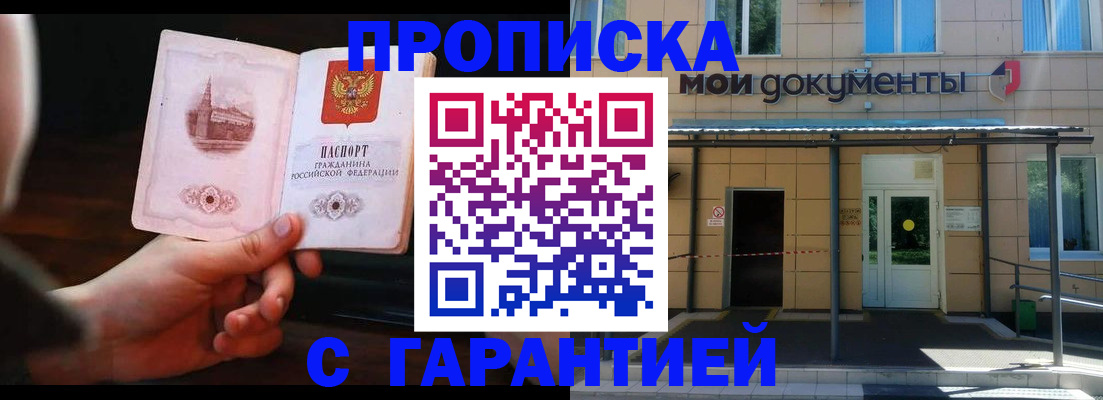 временная регистрация законно в Темрюке