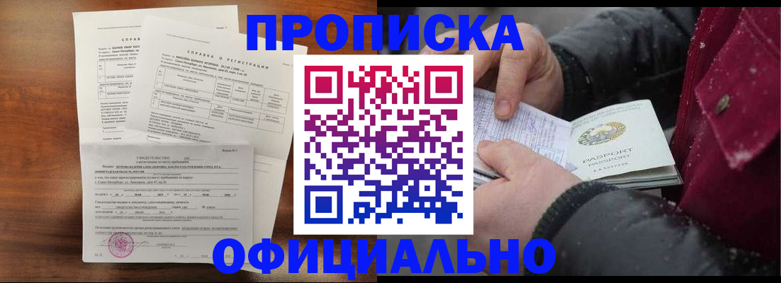 временная регистрация для школы в Темрюке